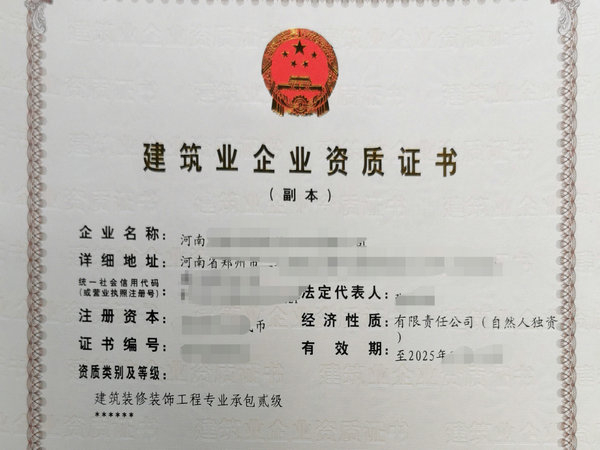 裝修專包二級資質